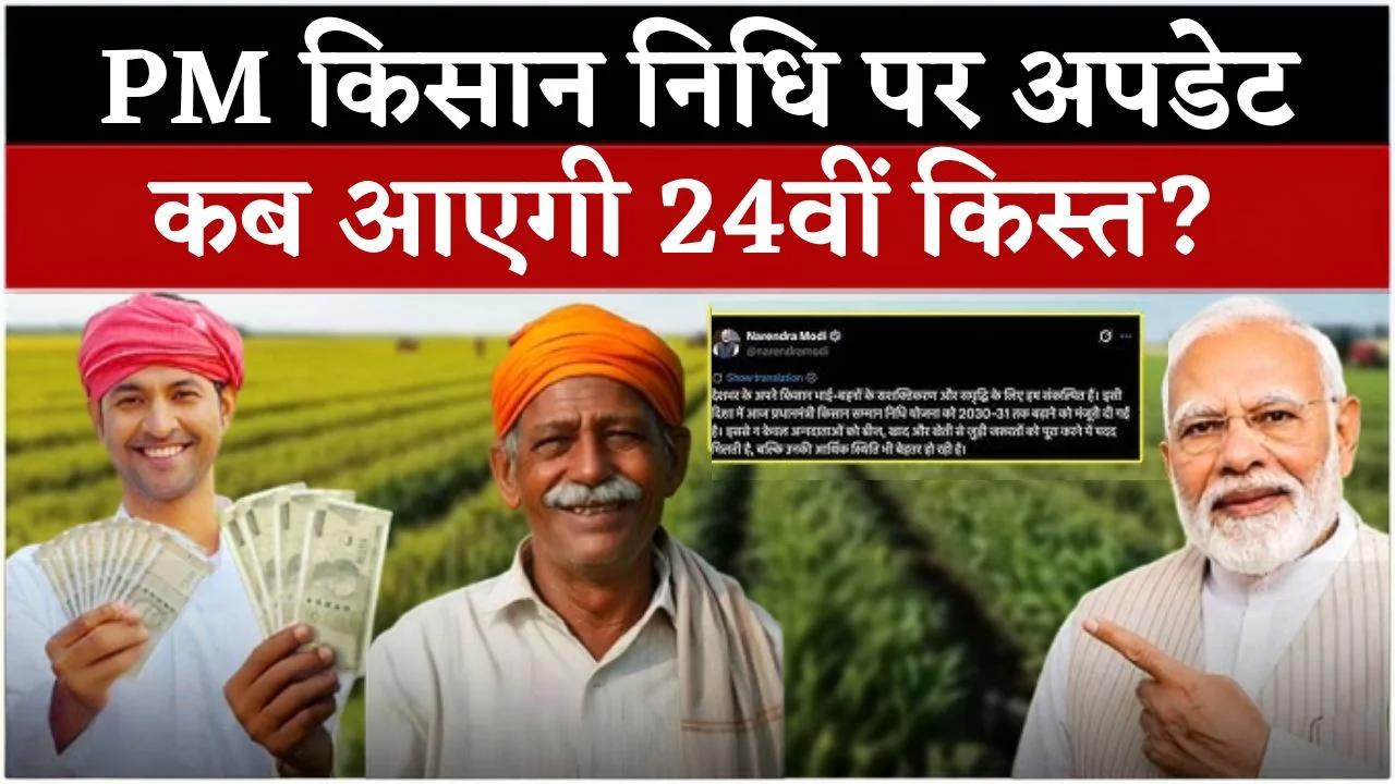 PM Kisan Samman Nidhi Yojana